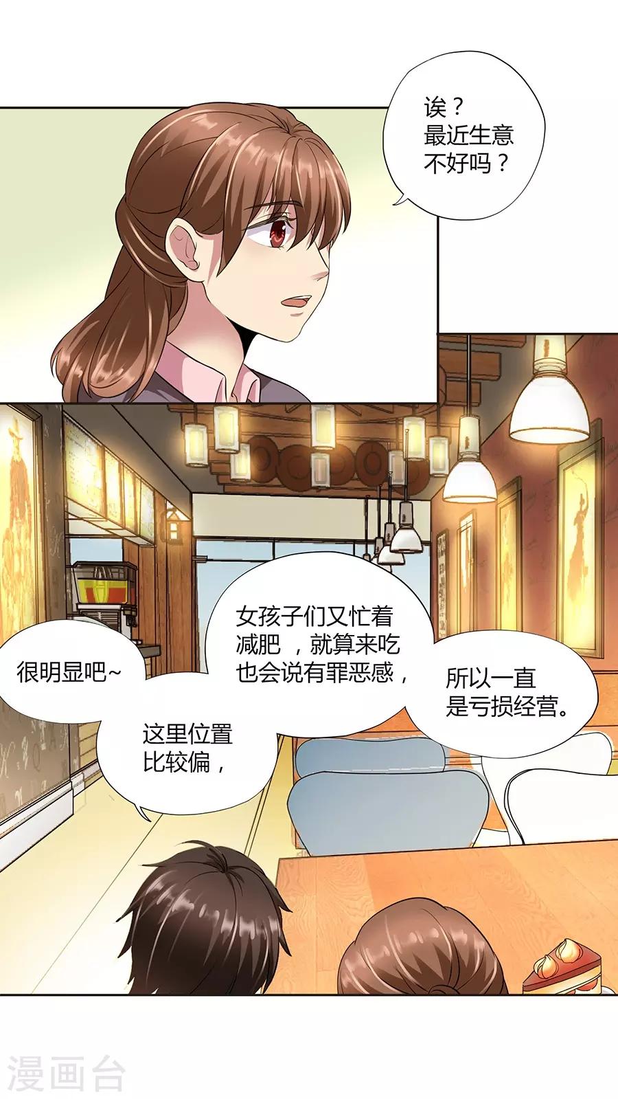 第16话1 甜品(1/2)-第49话