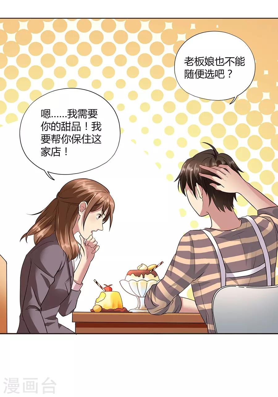 第16话1 甜品(1/2)-第49话