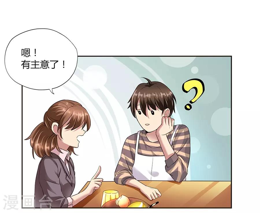 第16话1 甜品(1/2)-第49话