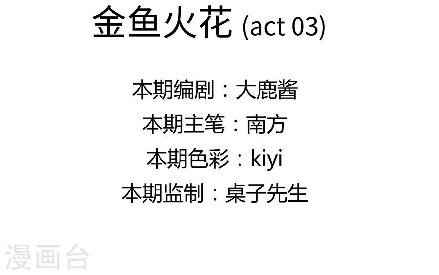 第17话3 金鱼火花-第53话