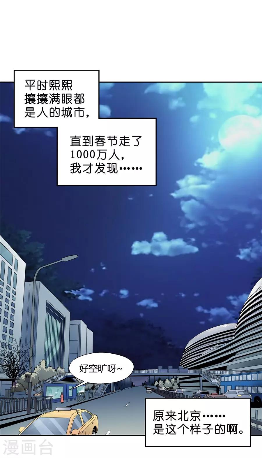 第18话2 一个人的春节-第55话