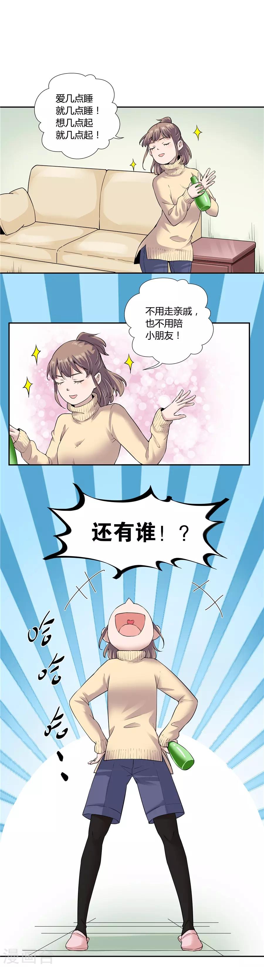 第18话2 一个人的春节-第55话