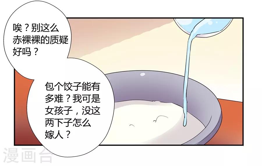 第18话2 一个人的春节-第55话