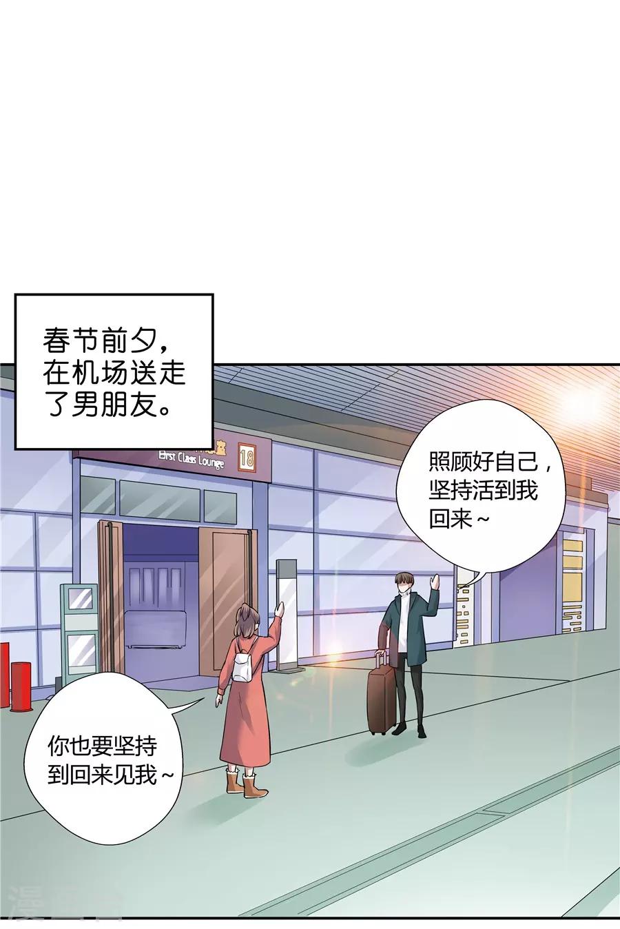 第18话2 一个人的春节-第55话