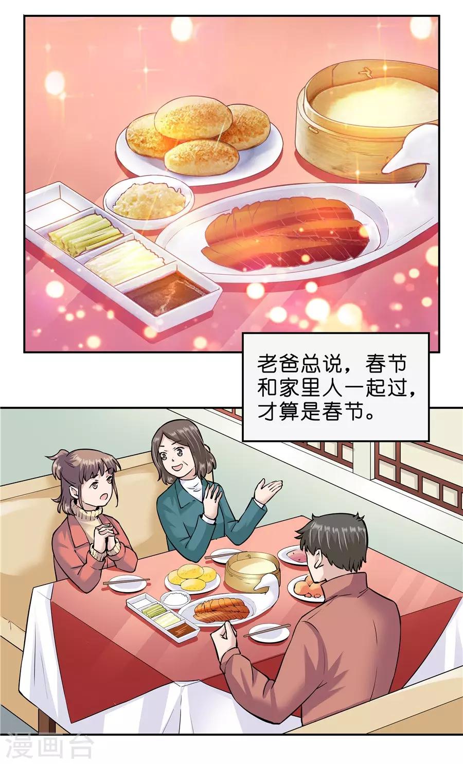 第18话4 一个人的春节-第57话