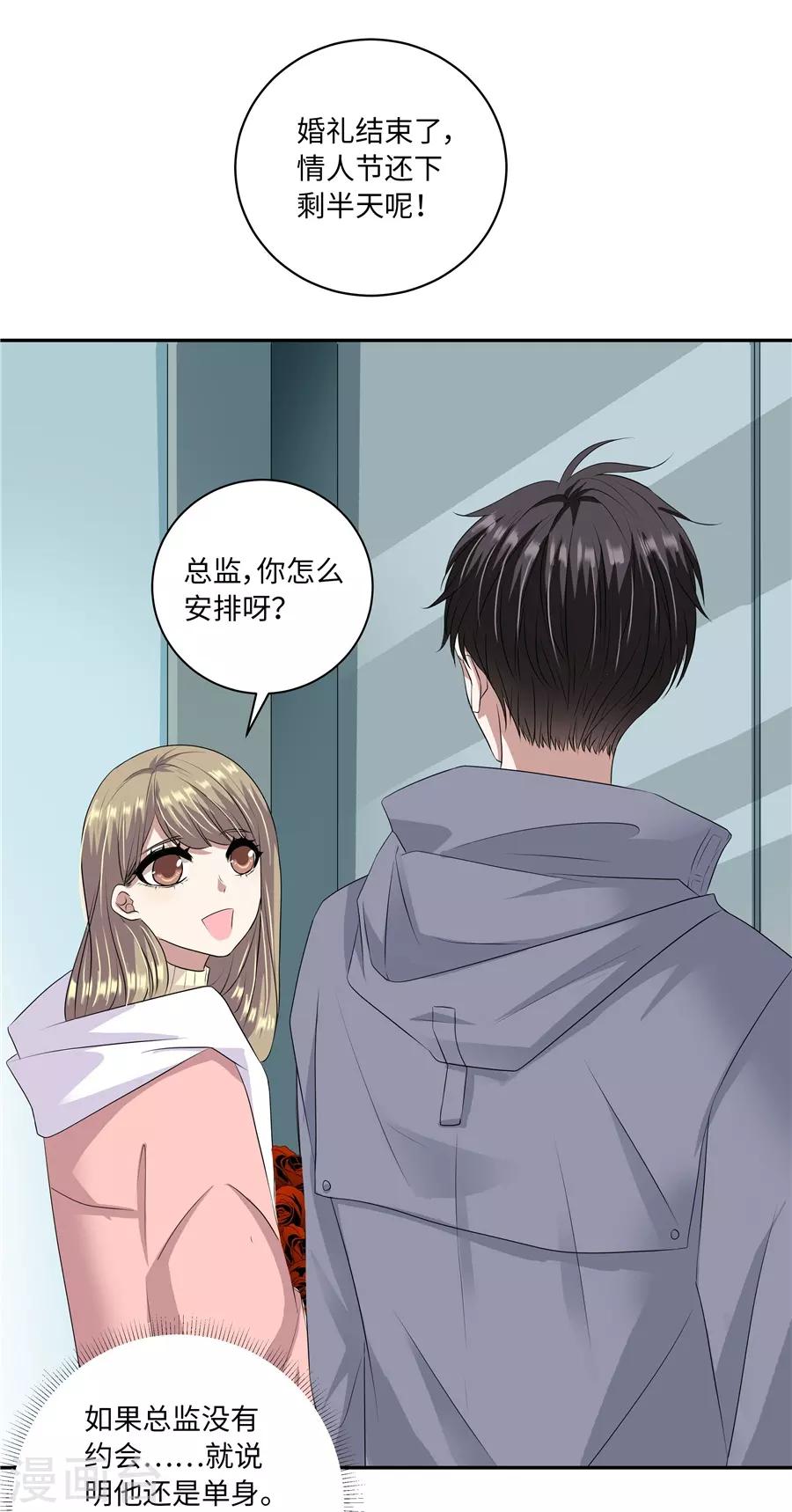 第19话14 情人节-第71话