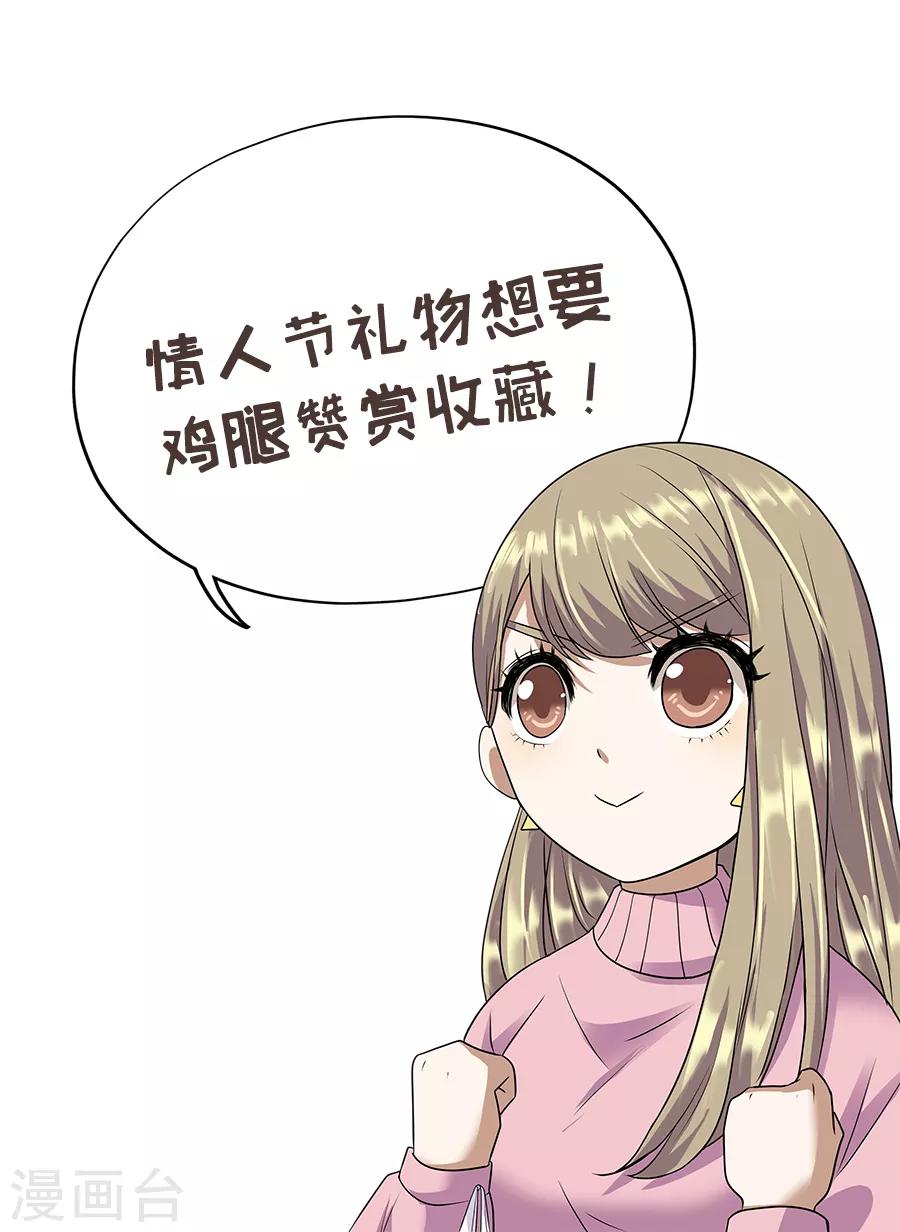 第19话14 情人节-第71话