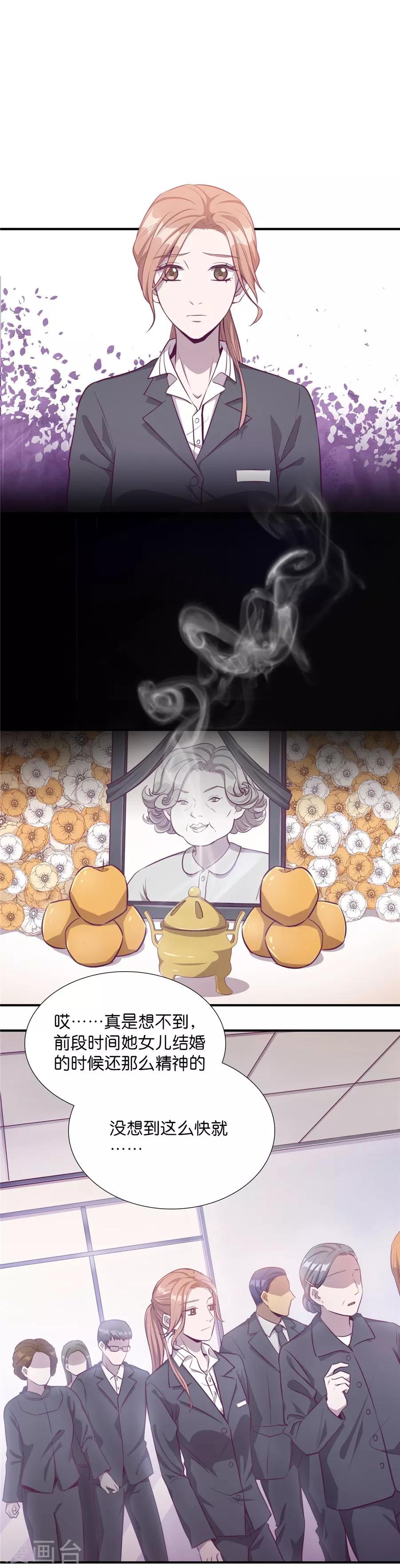 第20话2 和陌生人结婚了-第73话