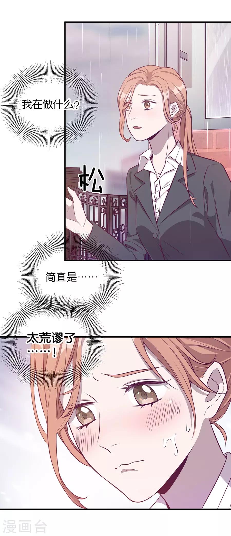 第20话2 和陌生人结婚了-第73话