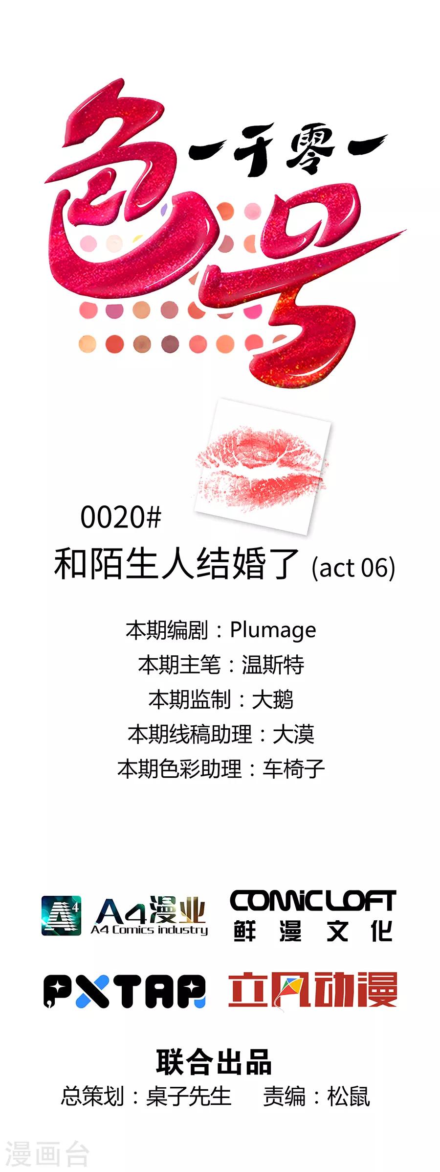 第20话6 和陌生人结婚了-第77话