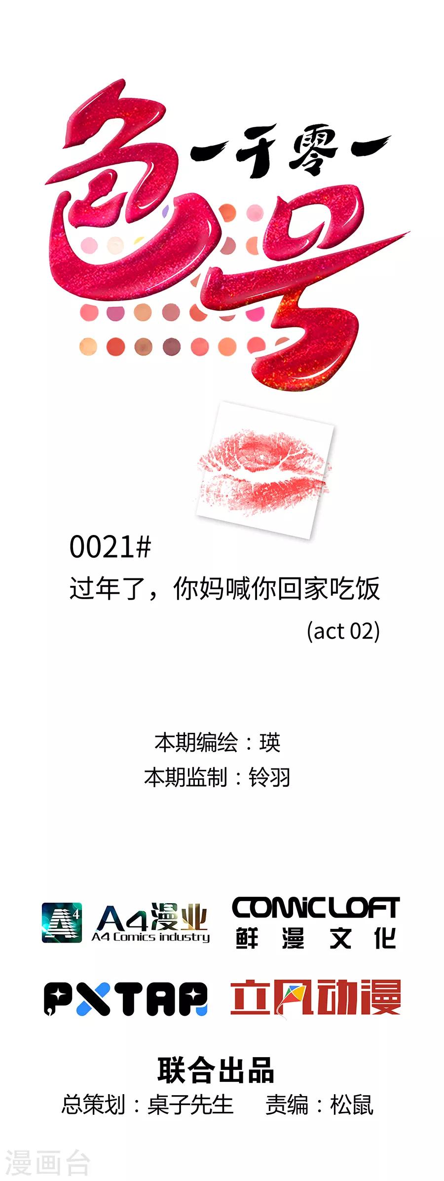 第21话2 过年了，你妈喊你回家吃饭-第81话