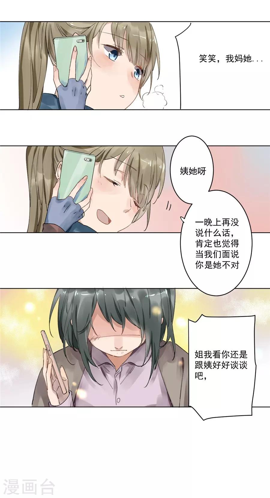 第21话2 过年了，你妈喊你回家吃饭-第81话