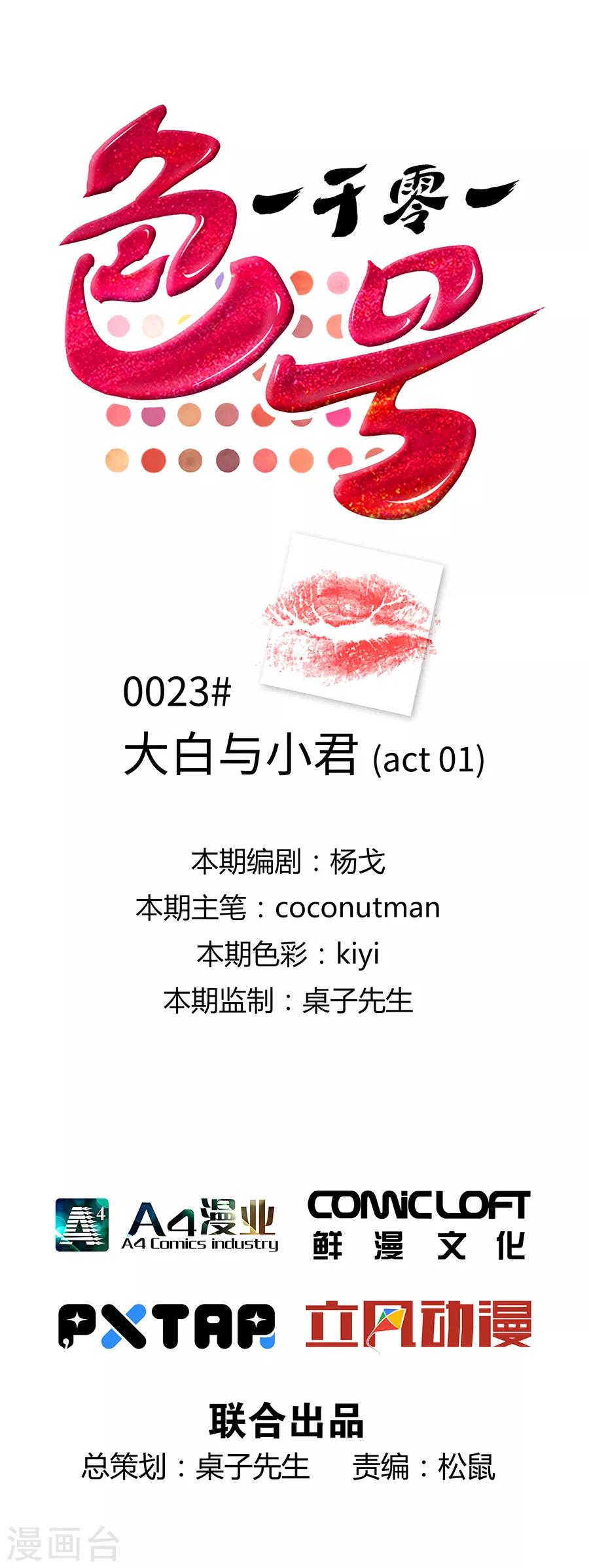 第23话1 大白与小君-第87话