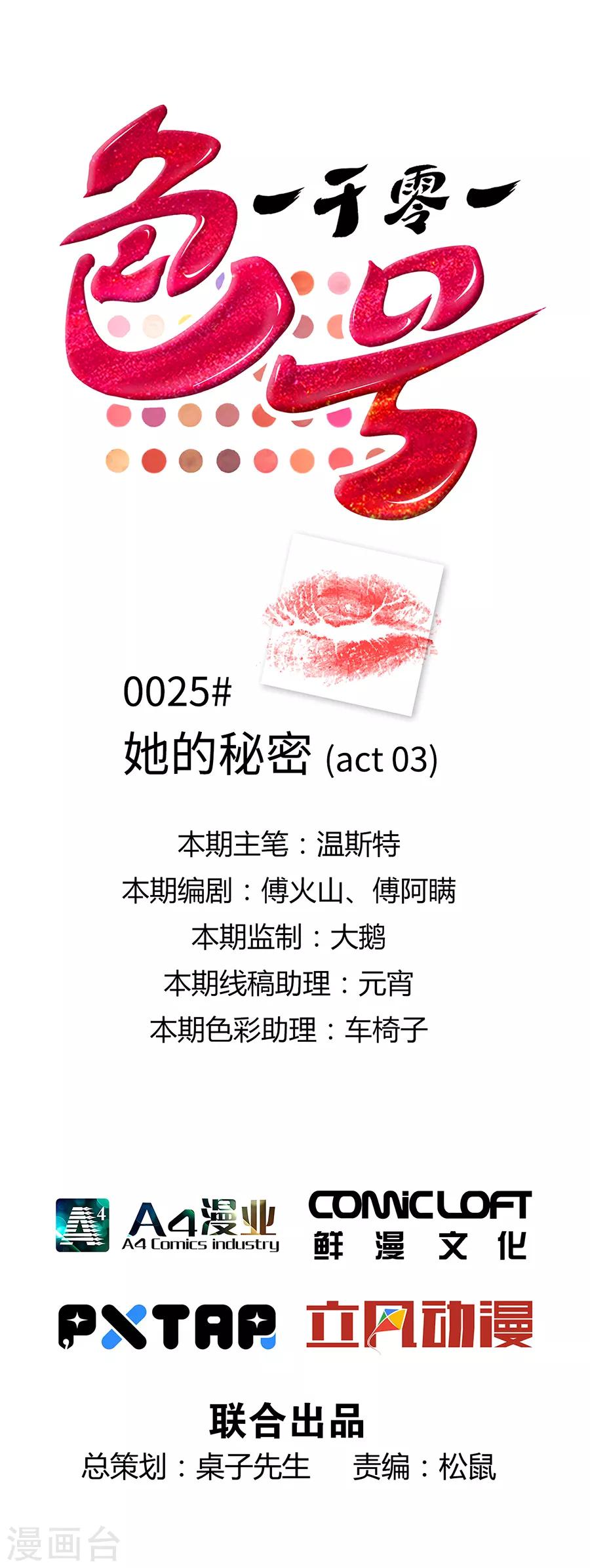 第25话3 她的秘密-第95话