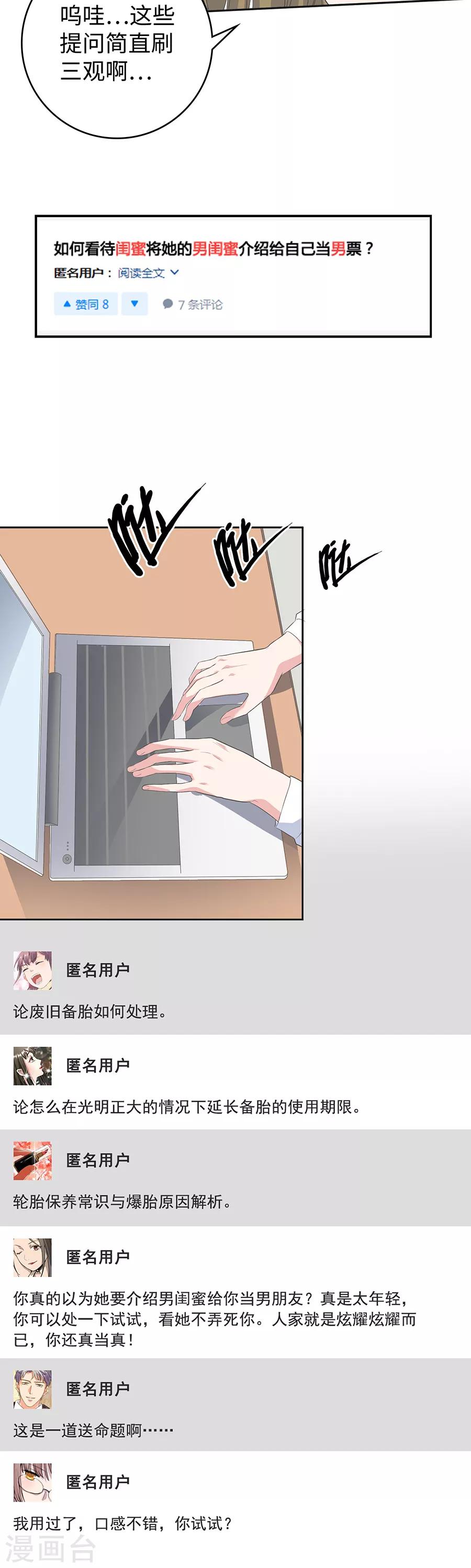 第26话2 男闺蜜-第99话