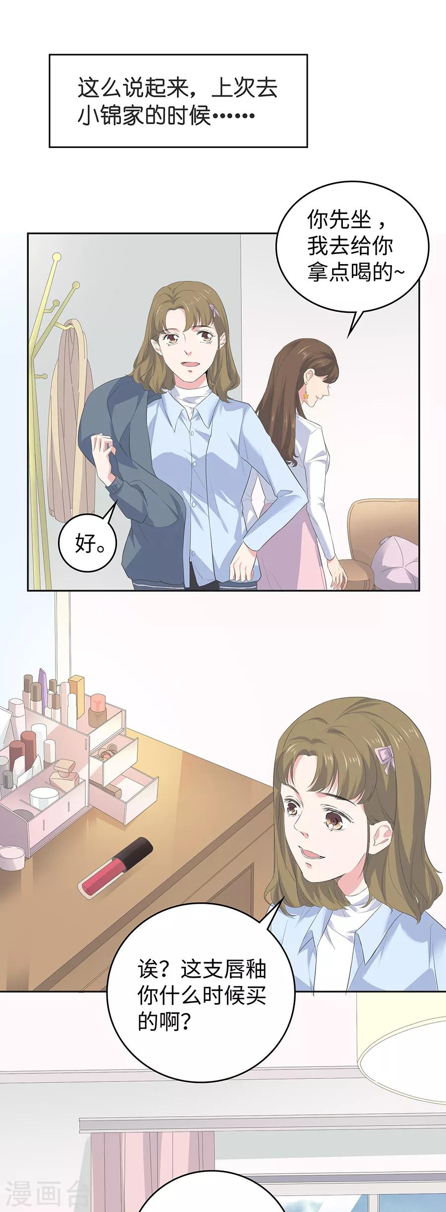 第26话2 男闺蜜-第99话