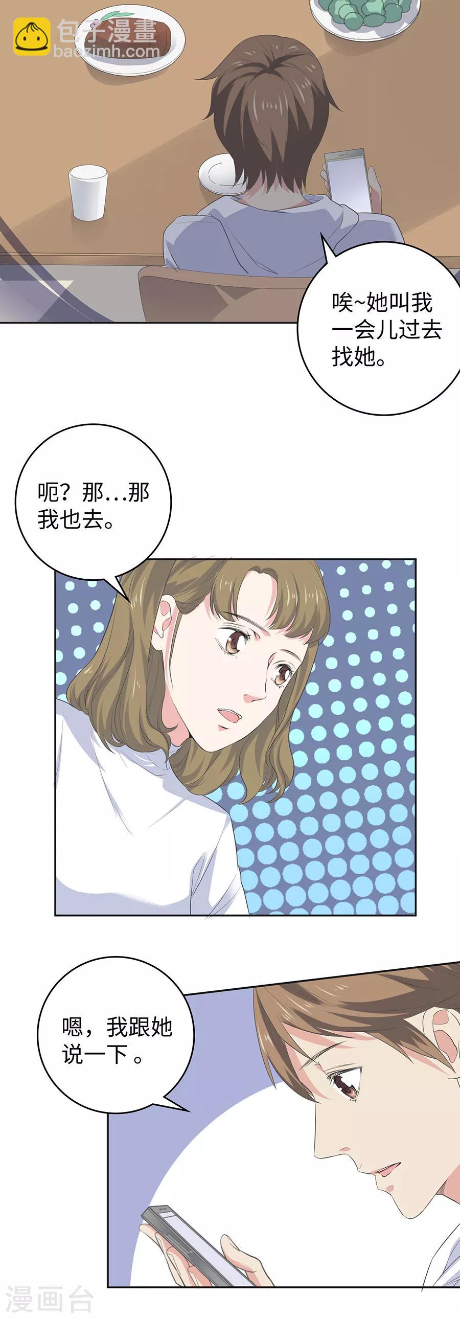 第26话2 男闺蜜-第99话