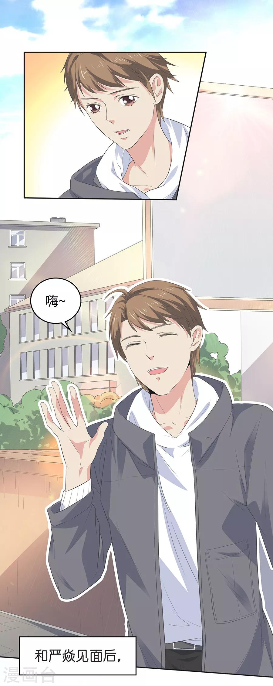 第26话2 男闺蜜-第99话