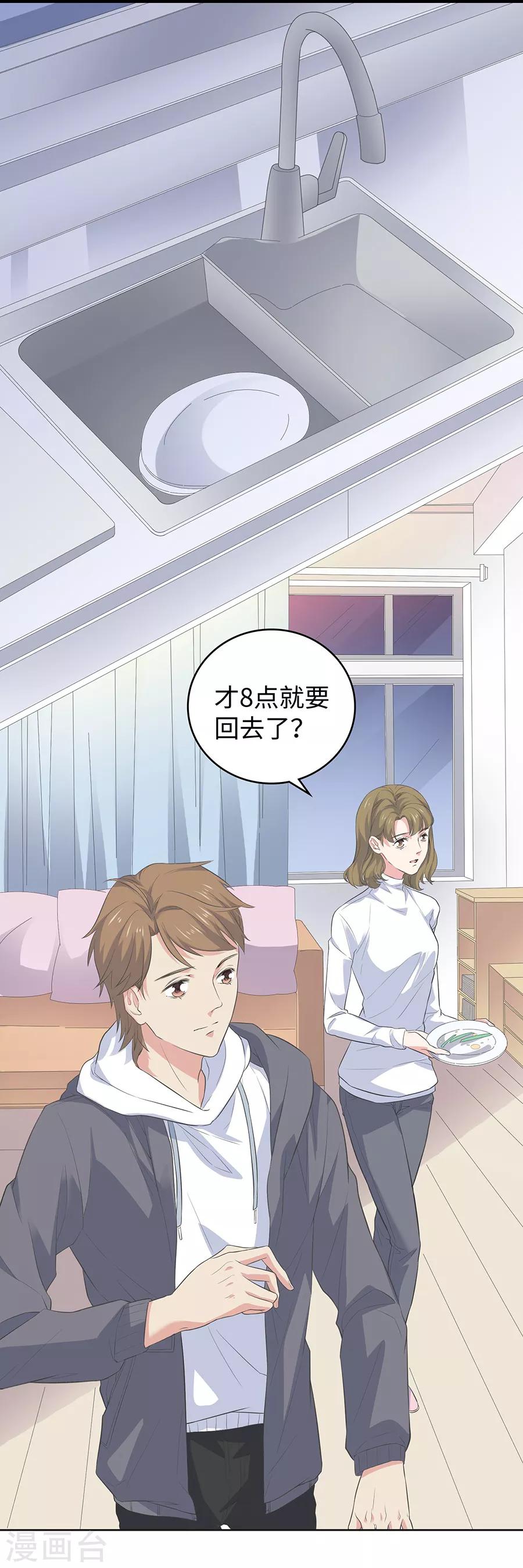 第26话2 男闺蜜-第99话