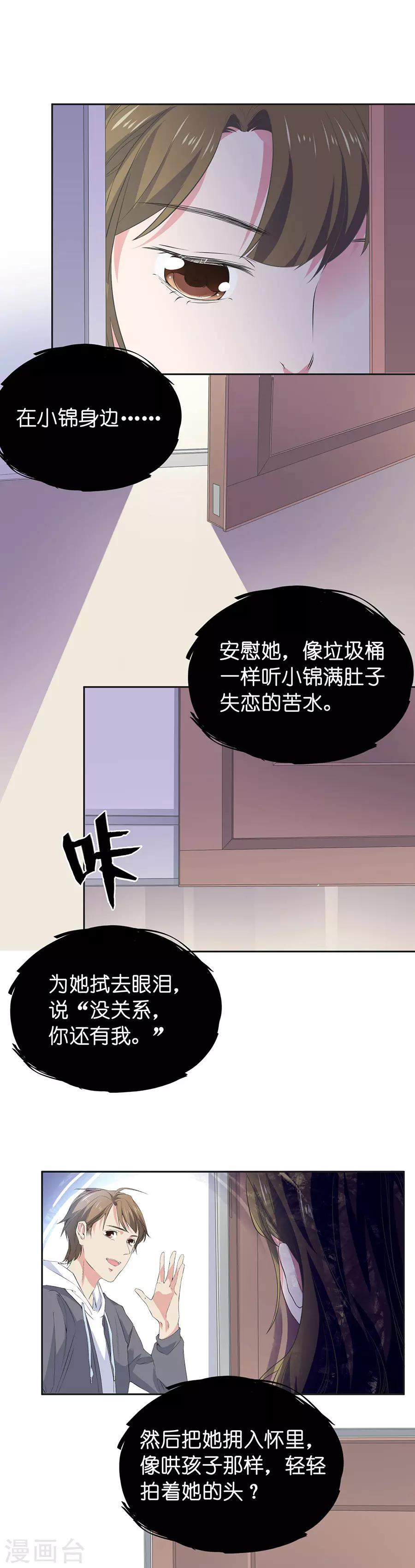 第26话2 男闺蜜-第99话