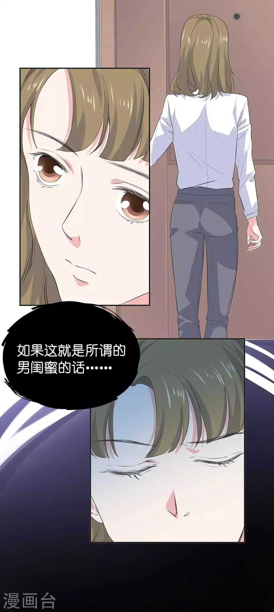 第26话2 男闺蜜-第99话