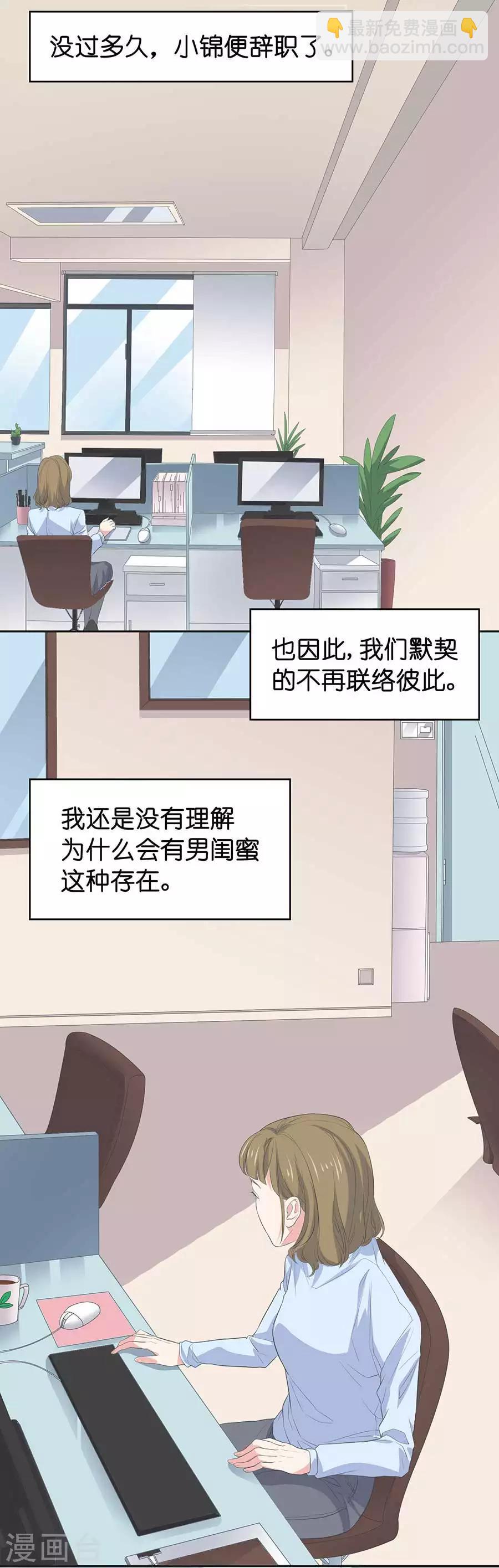 第26话2 男闺蜜-第99话