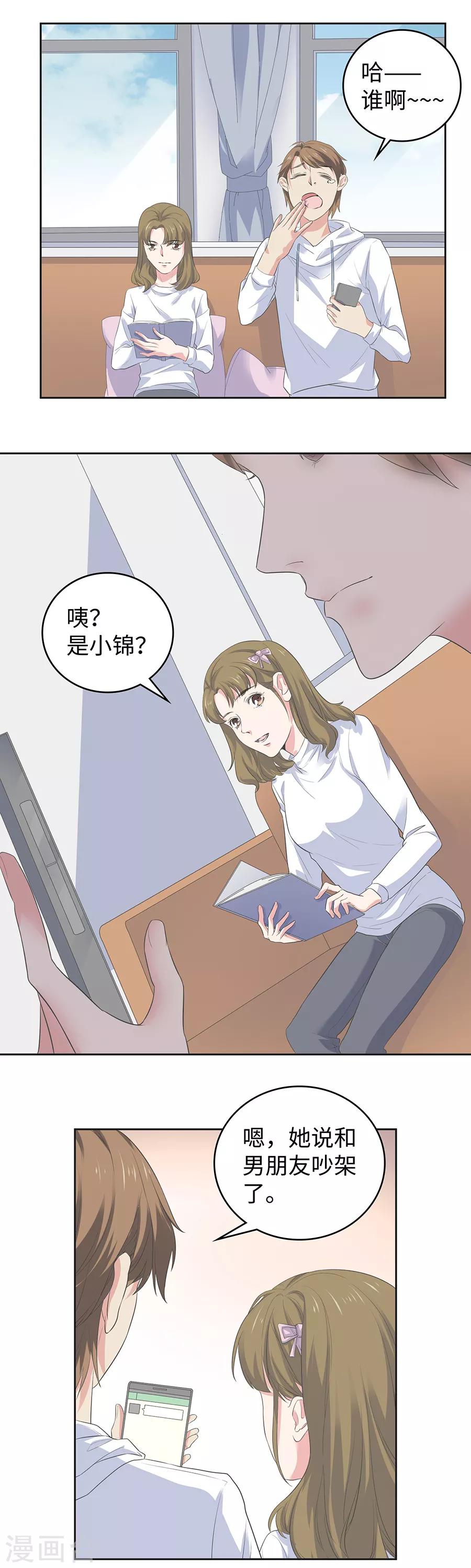 第26话2 男闺蜜-第99话