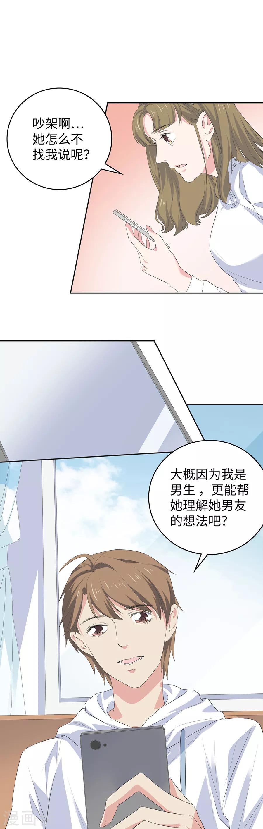 第26话2 男闺蜜-第99话