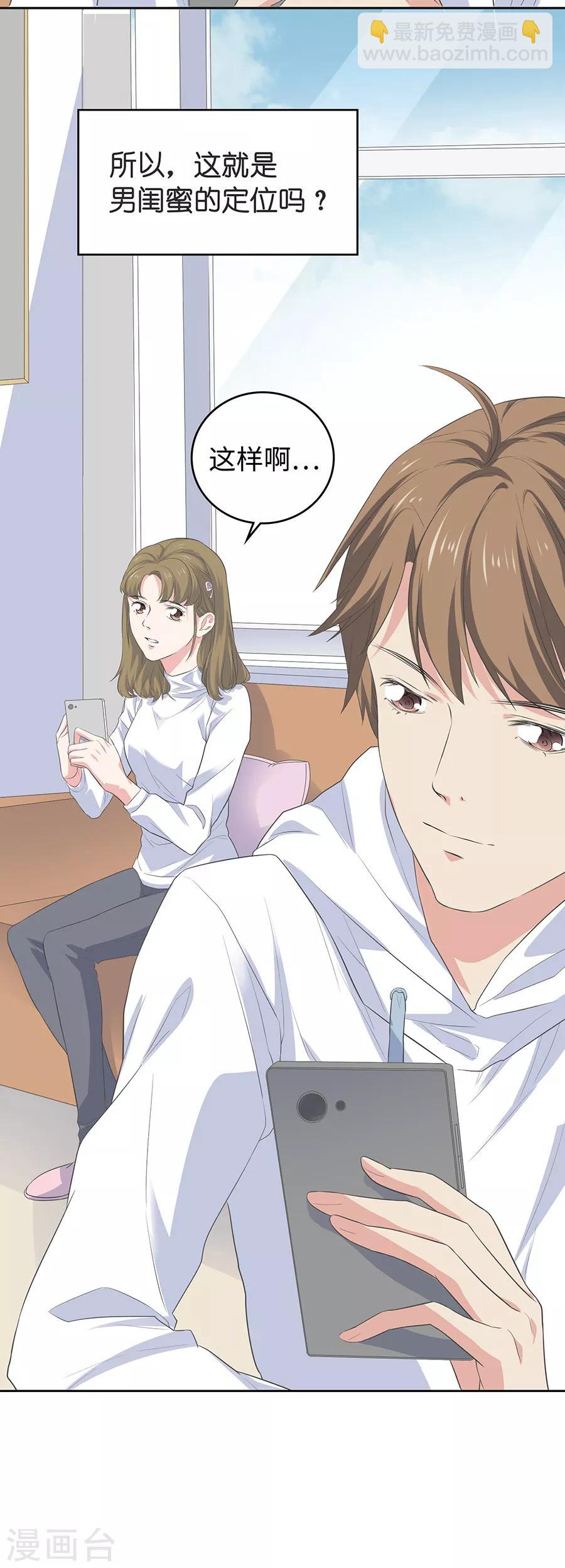 第26话2 男闺蜜-第99话