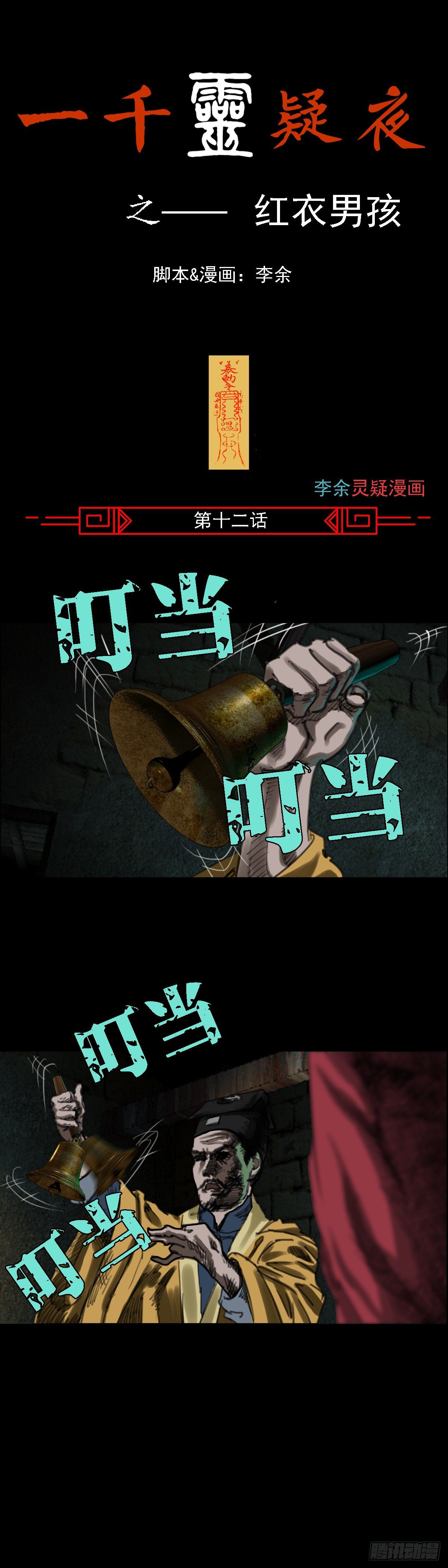 红衣男孩12-第29话