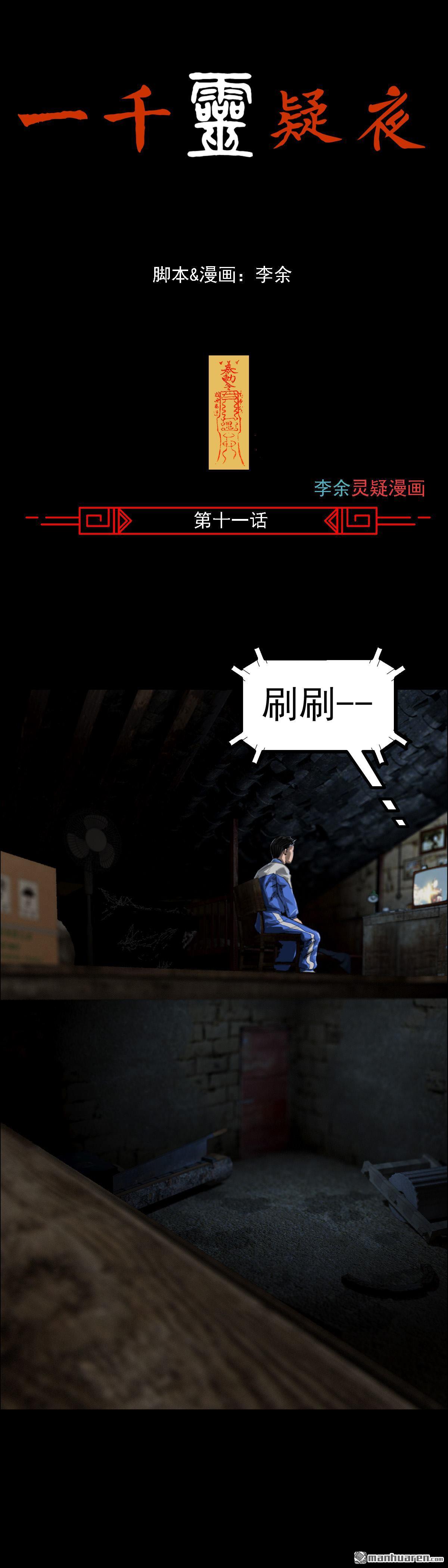 第11回 红衣男孩（11）-第11话