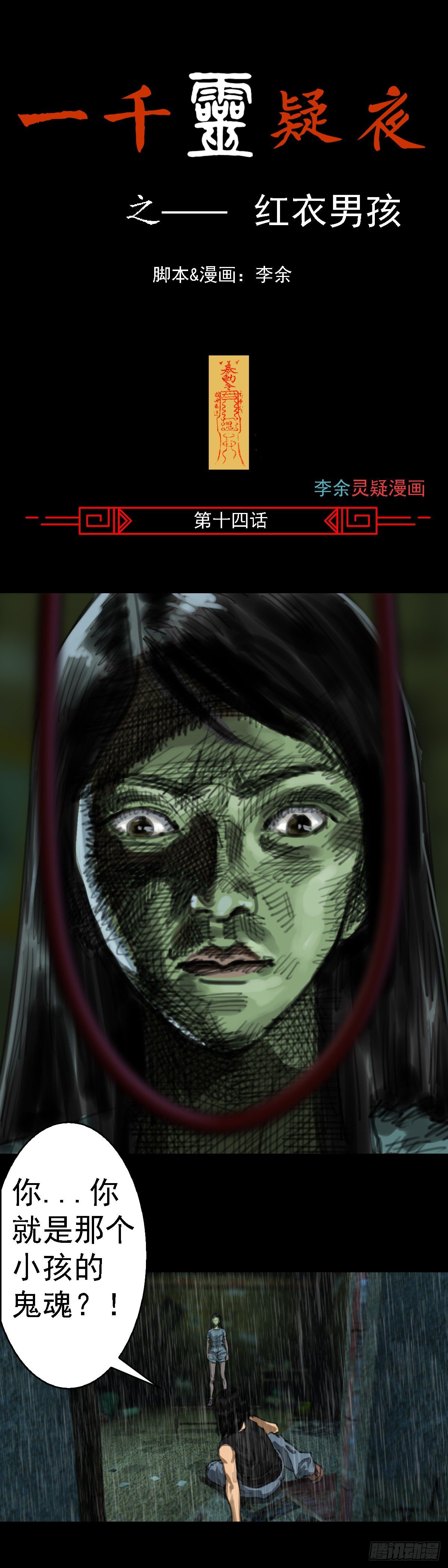 红衣男孩14-第31话