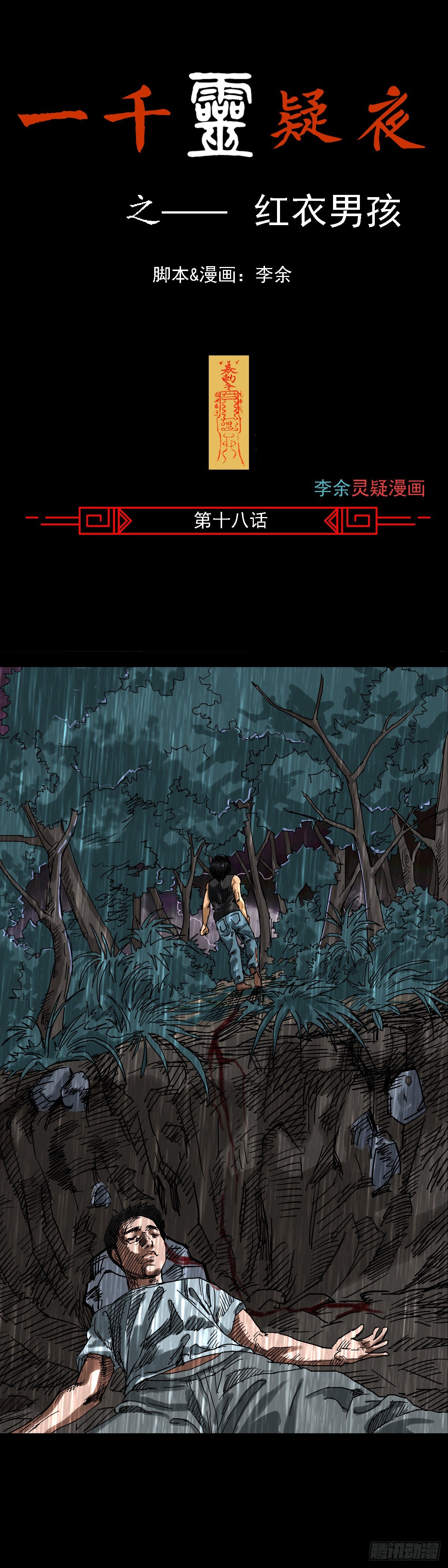 红衣男孩18-第41话