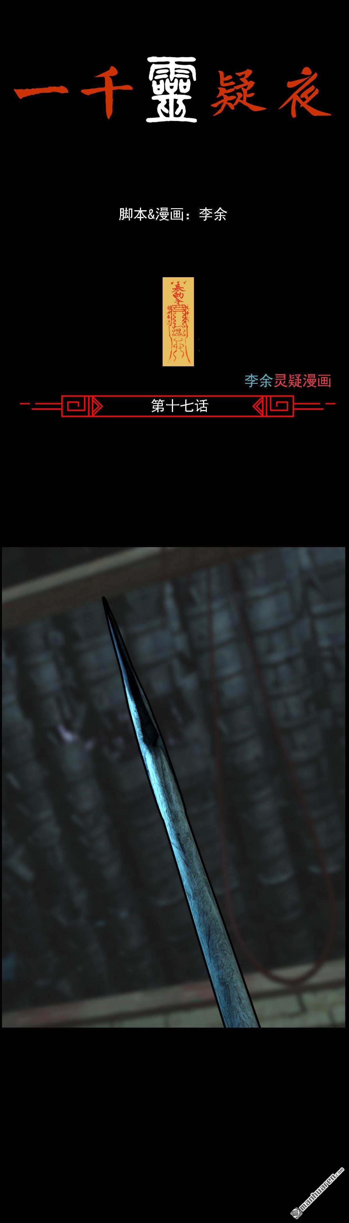 第17回 红衣男孩（17）-第17话