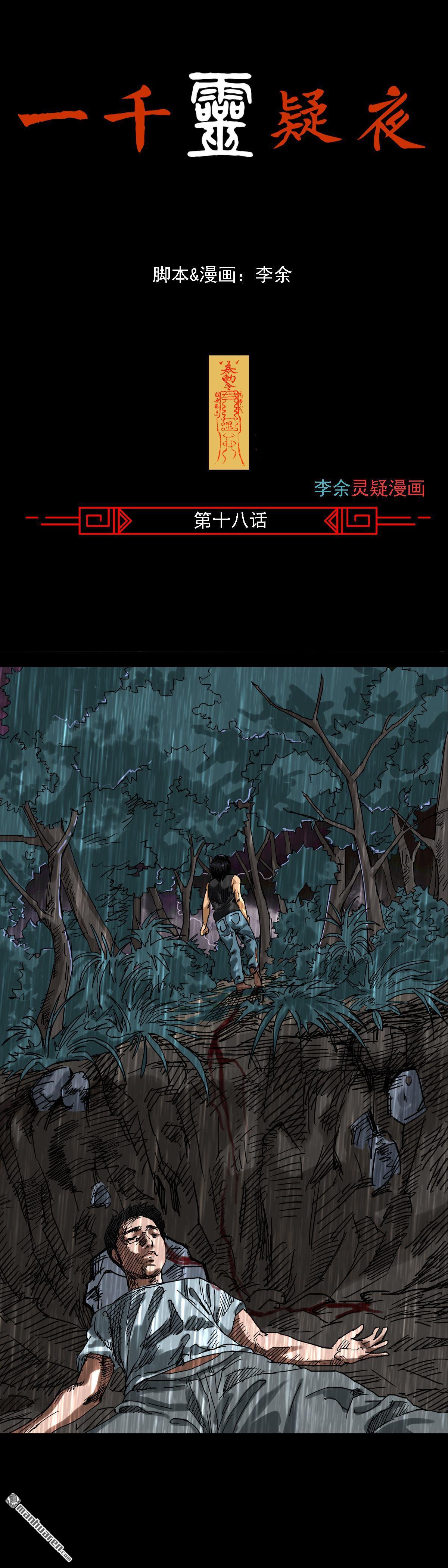 第18回 红衣男孩（18）-第35话