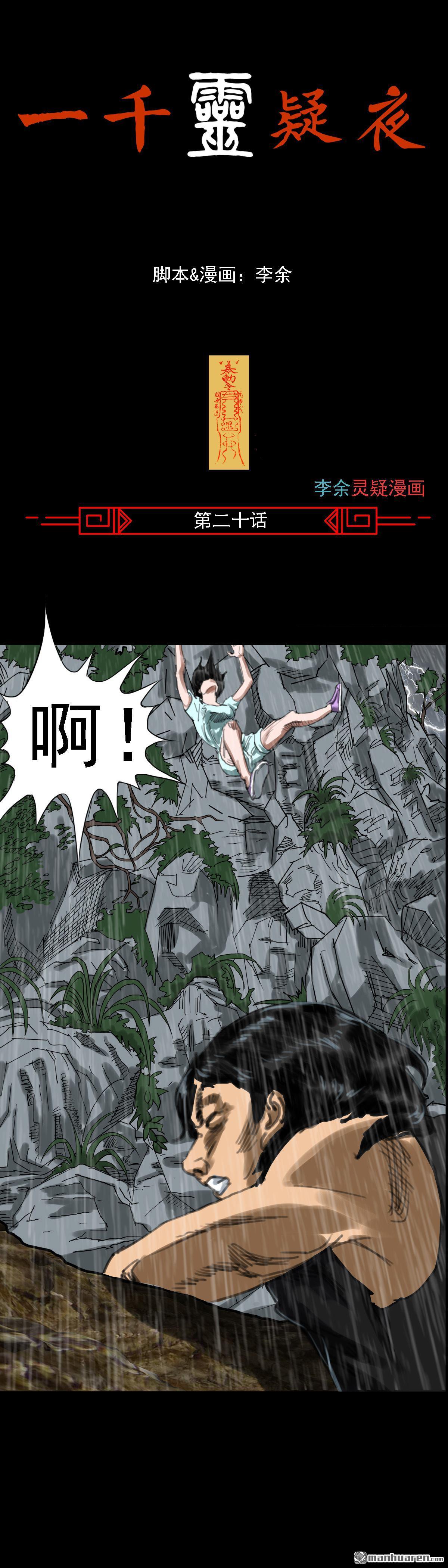 第20回 红衣男孩（20）-第37话