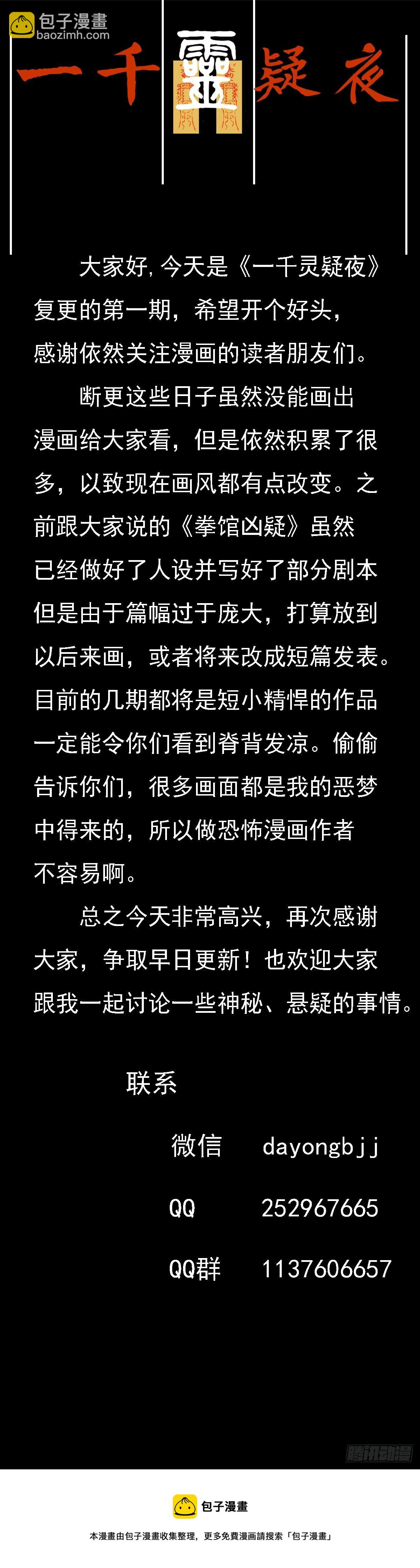 第二夜《举手》01-第45话