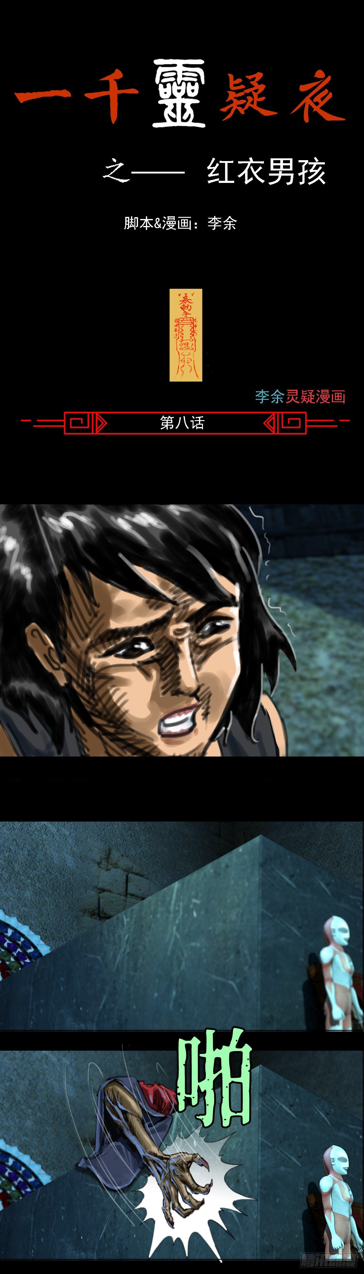 红衣男孩08-第25话