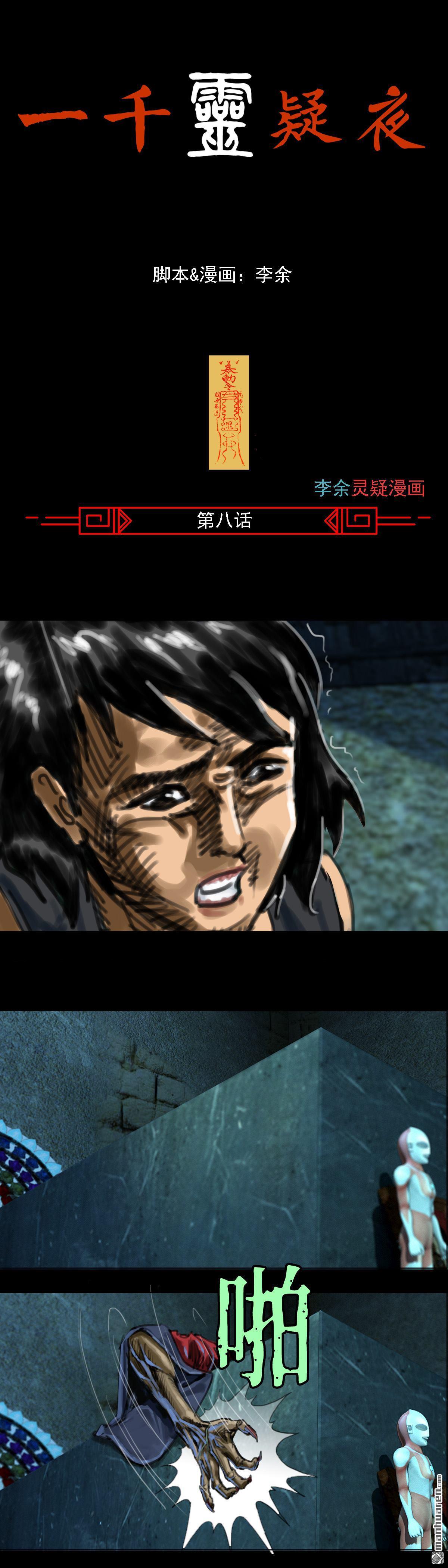 第8回 红衣男孩（8）-第7话