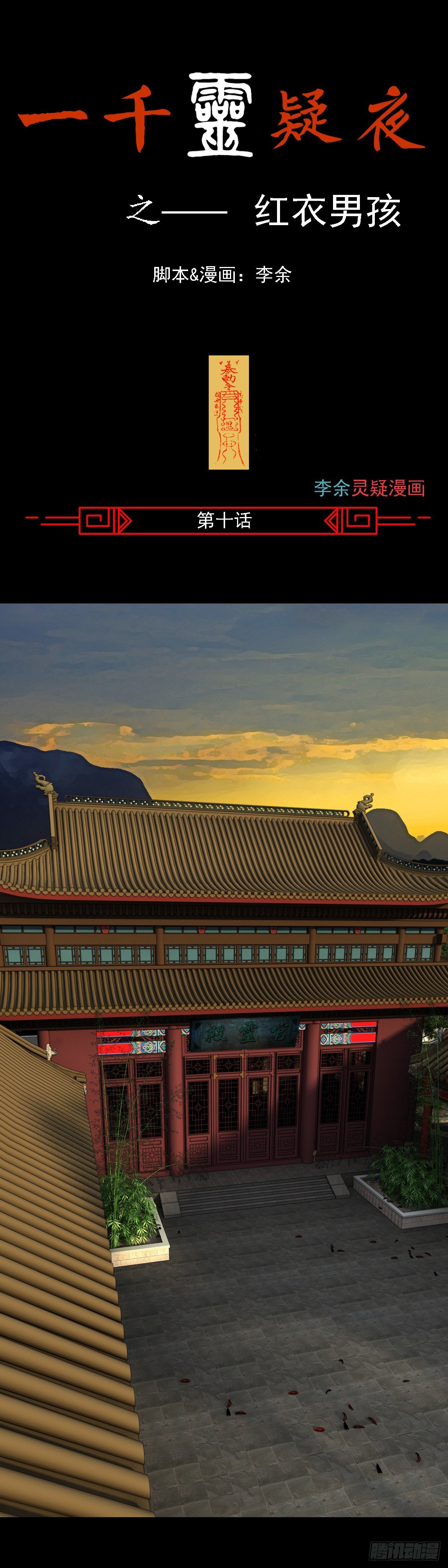 红衣男孩10-第27话