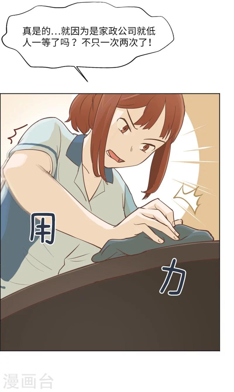 第1话 我会负责的！(1/2)-第1话