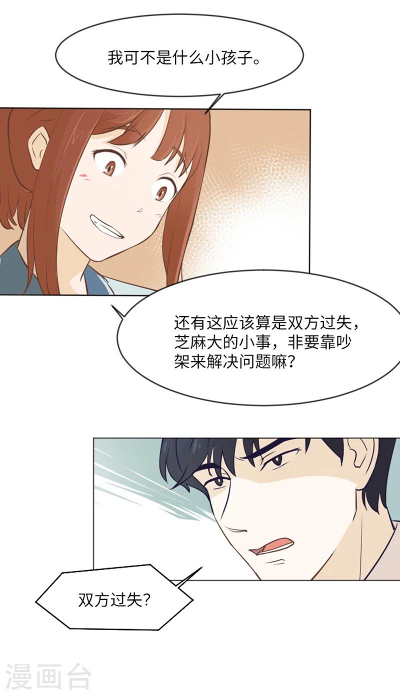 第1话 我会负责的！(1/2)-第1话