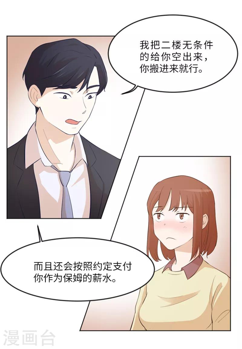 第13话 你搬过来吧2-第13话