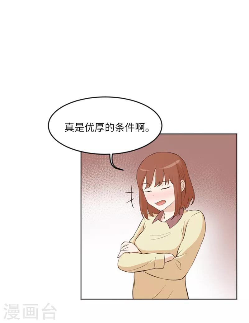 第13话 你搬过来吧2-第13话