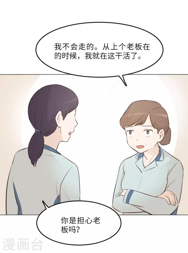 第15话 小心眼的某人2-第15话