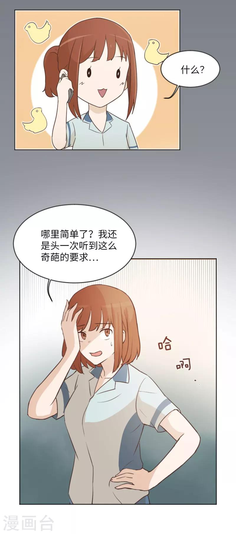 第3话 奇葩的要求-第3话