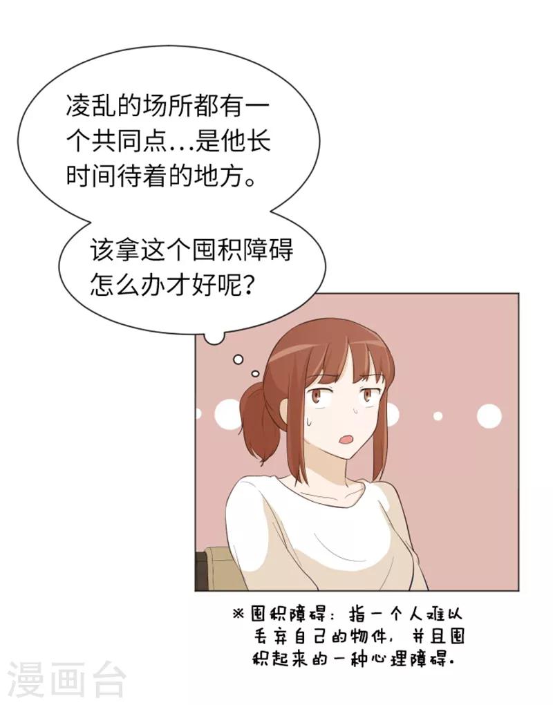 第23话 要开始打扫了2-第23话