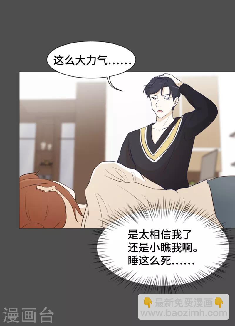 第27话 就这么睡吧2-第27话
