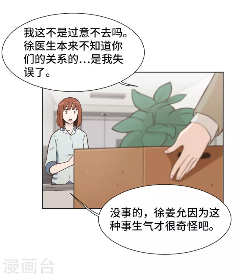 一起打掃吧，怎麼樣？ - 第35話 你倆看起來並不簡單2 - 1