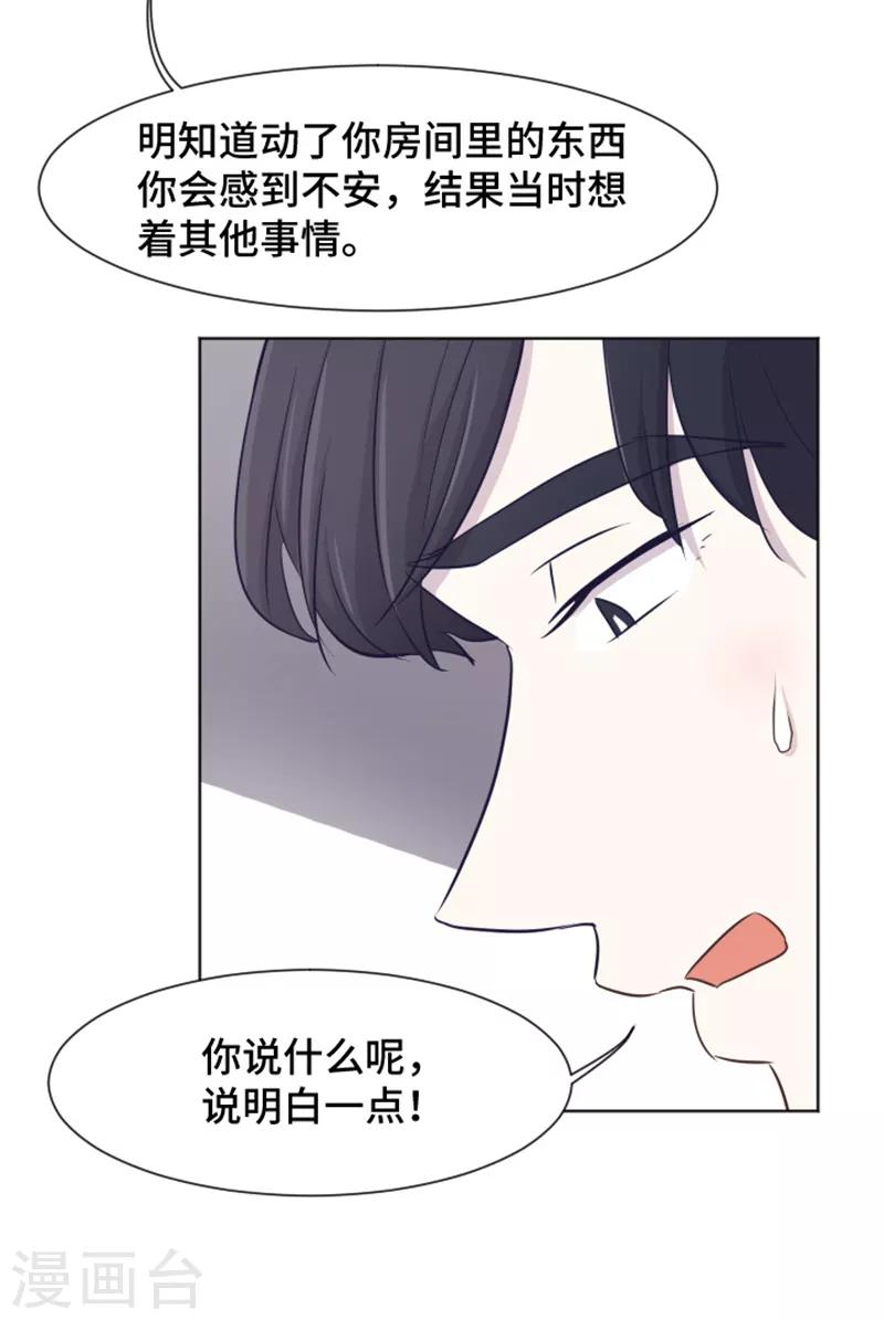 一起打掃吧，怎麼樣？ - 第37話 記憶與懲罰 - 4